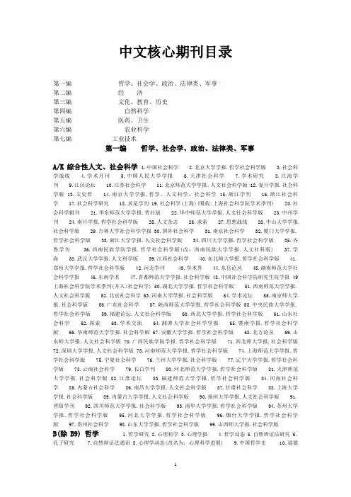 中文核心期刊目录(全)
