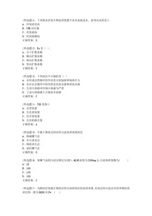 20春西交《水污染控制工程》在线作业答案2