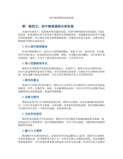 初中物理课程内容拓展(含示范课课程设计、学科学习情况总结)