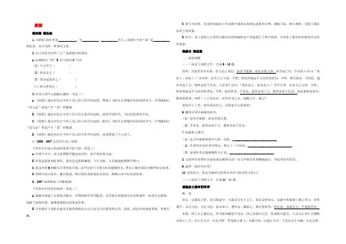 高中语文 17原毁自我小测（含解析）粤教版选修《唐宋散文选读》