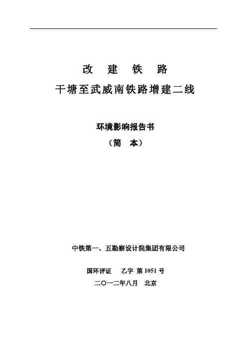 干武二线环评简本