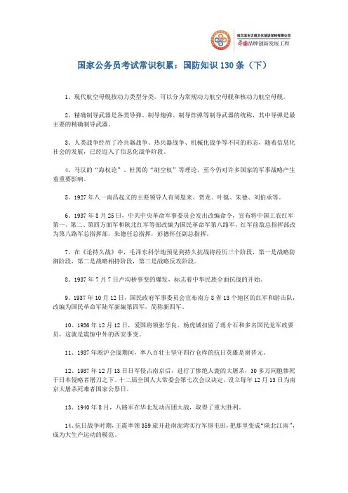 国家公务员考试常识积累：“国防知识130条(下)”