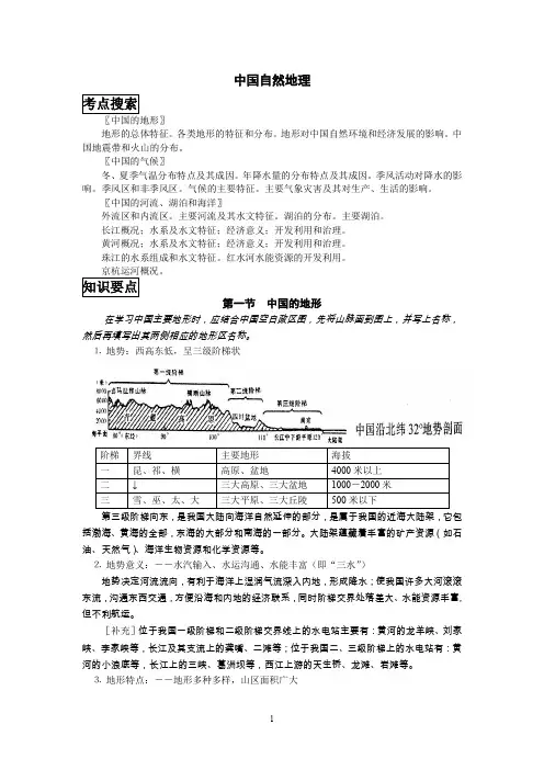 中国地理复习笔记归纳总结(特细) 