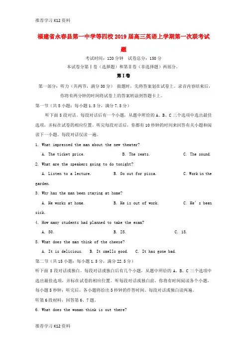 推荐学习K12福建省永春县第一中学等四校2019届高三英语上学期第一次联考试题