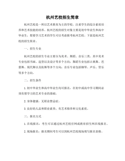 杭州艺校招生简章