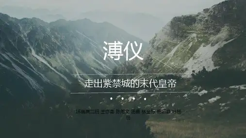 末代皇帝 溥仪