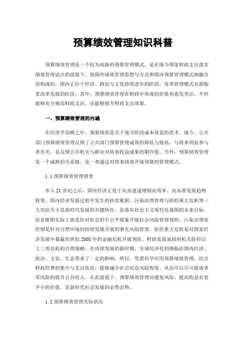 预算绩效管理知识科普
