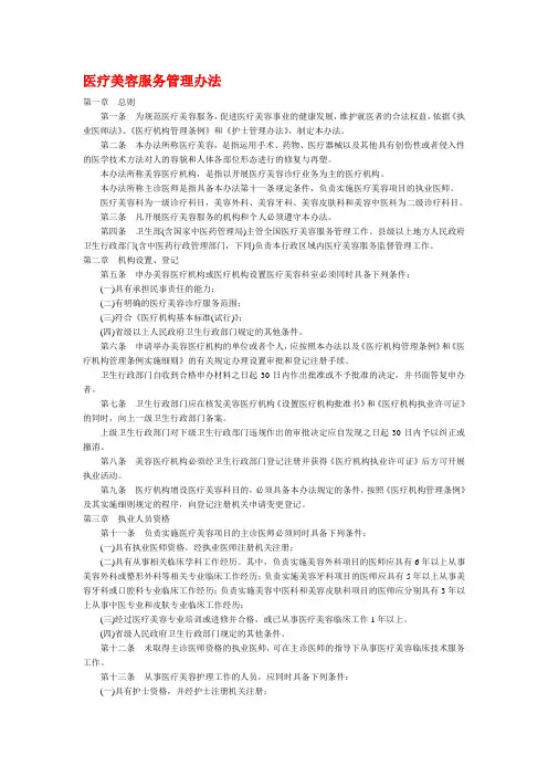 医疗美容服务管理办法
