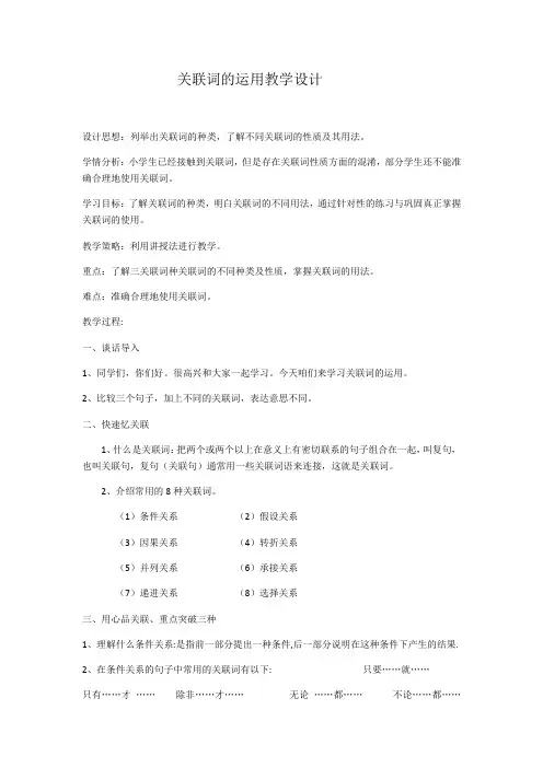 语文人教版三年级上册关联词的运用