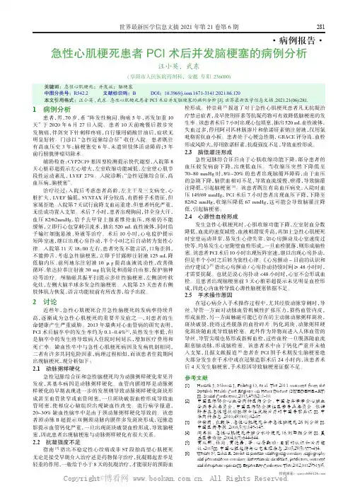 急性心肌梗死患者PCI 术后并发脑梗塞的病例分析 