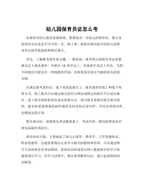 幼儿园保育员证怎么考
