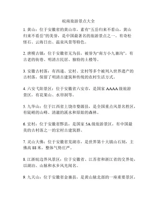 皖南旅游景点大全