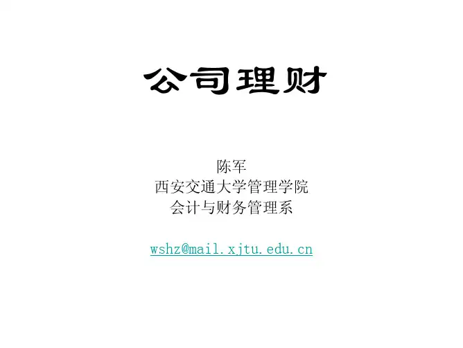 公司理财MBA(1-X)