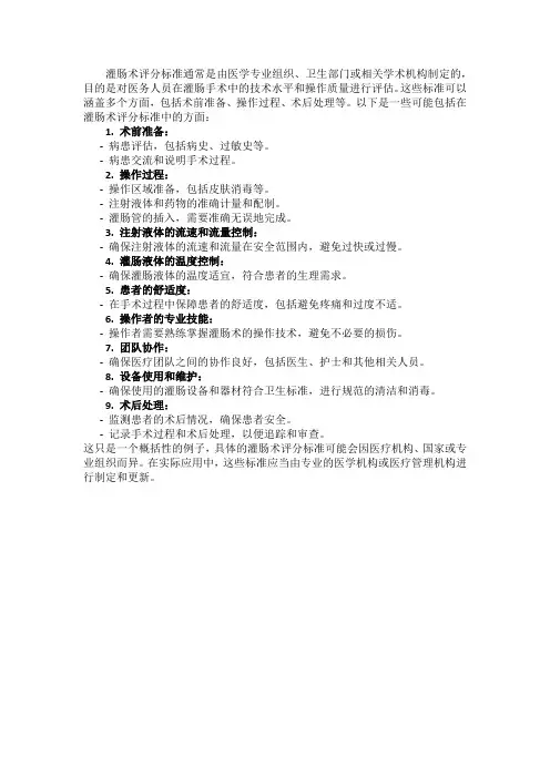 灌肠术评分标准