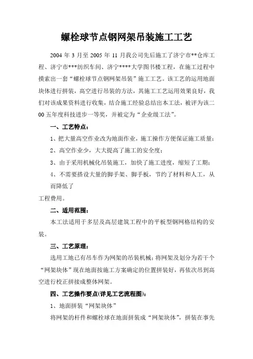 螺栓球节点钢网架吊装施工工艺