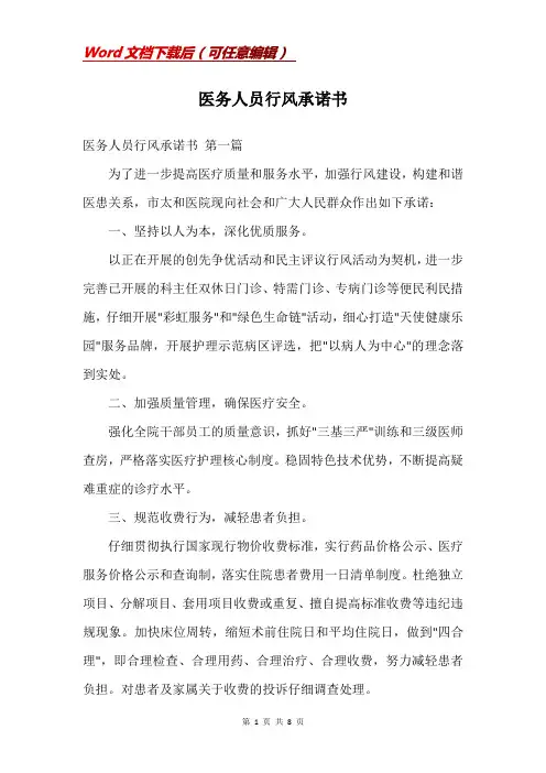 医务人员行风承诺书