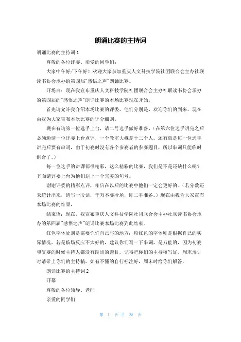 朗诵比赛的主持词
