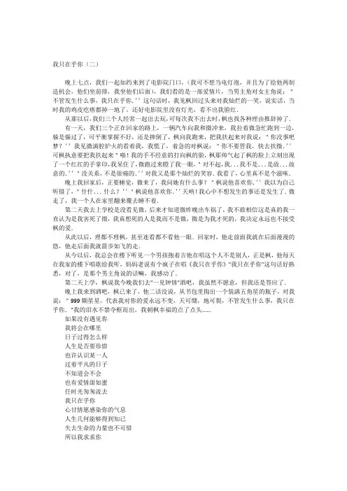 我只在乎你(二)