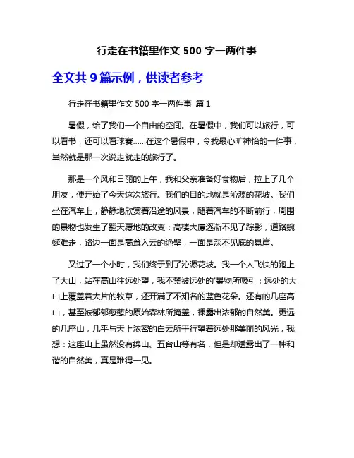 行走在书籍里作文500字一两件事