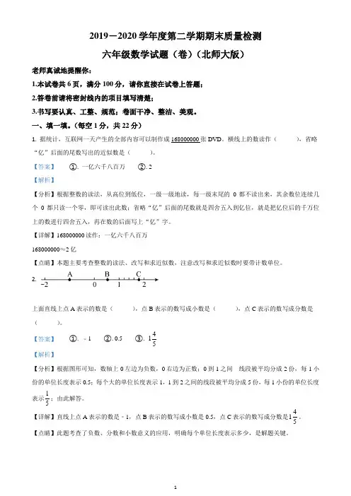 2019-2020学年陕西省咸阳市北师大版六年级下册期末检测数学试卷(解析版)