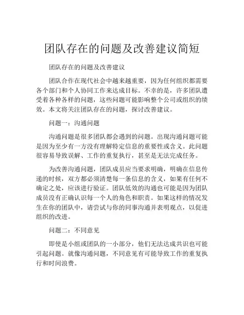 团队存在的问题及改善建议简短