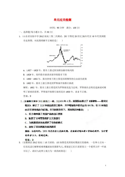 2013高考历史总复习 6-2单元过关检测 新人教版必修2