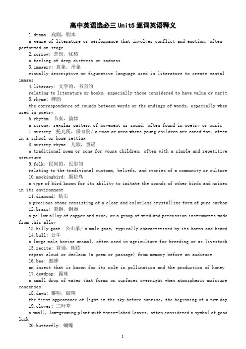 高中英语新人教版选择性必修第三册Unit 5 Poems逐词英语释义(共68个)