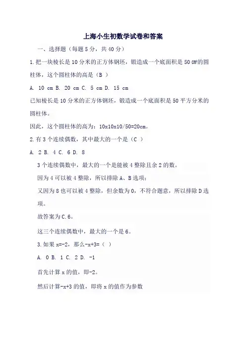 上海市小升初数学试卷及答案