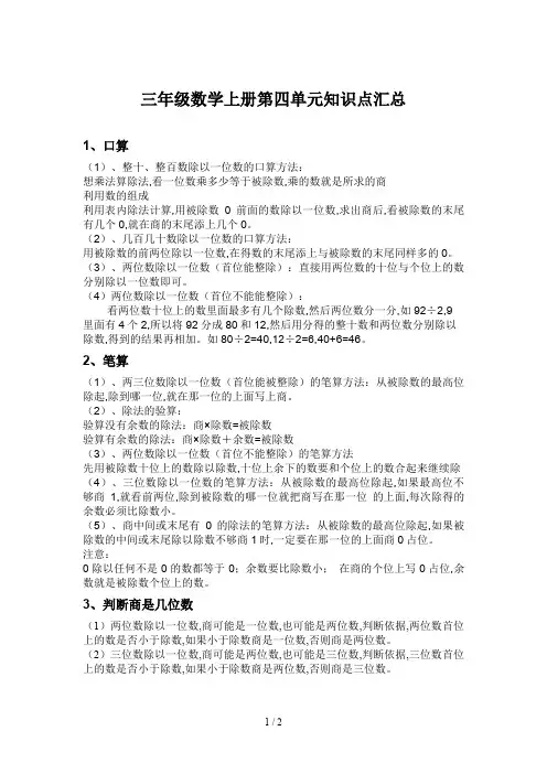 三年级数学上册第四单元知识点汇总