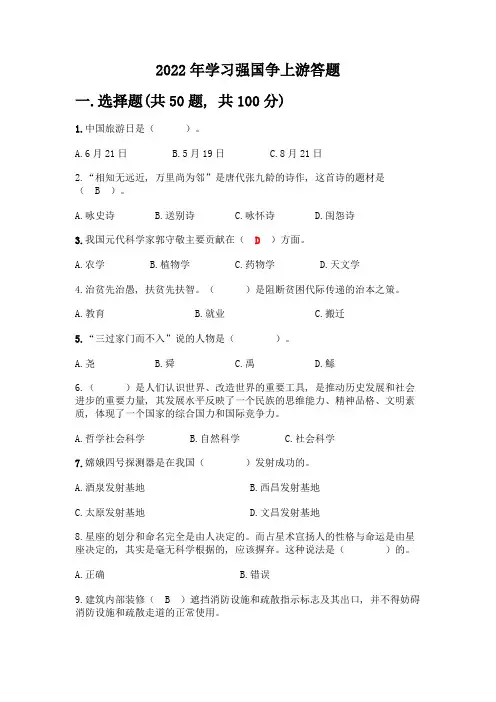 2022年学习强国争上游答题AB卷