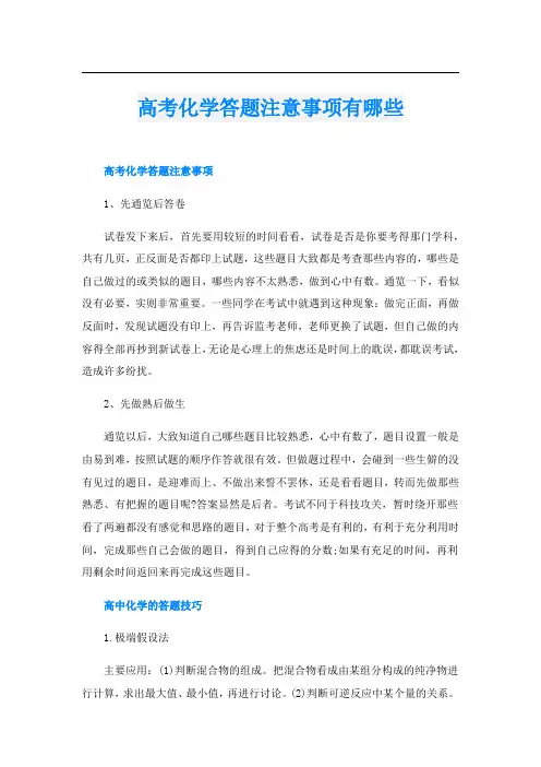 高考化学答题注意事项有哪些