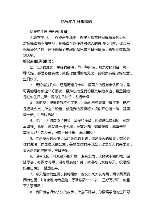 给兄弟生日祝福语