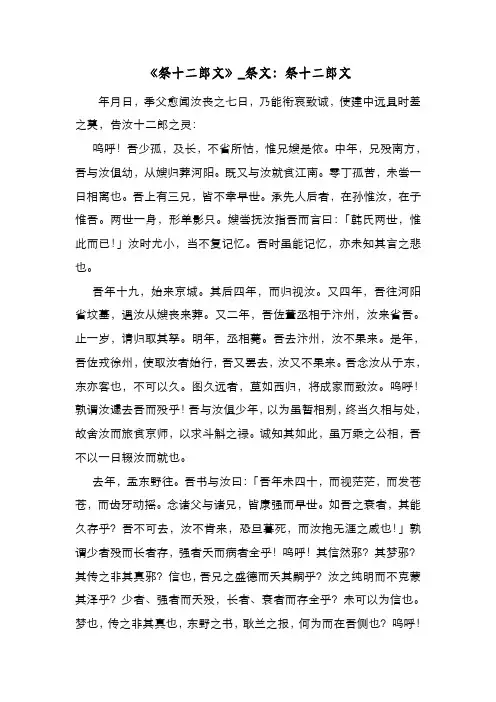 新编整理《祭十二郎文》_祭文：祭十二郎文