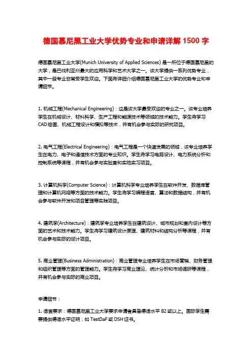 德国慕尼黑工业大学优势专业和申请详解