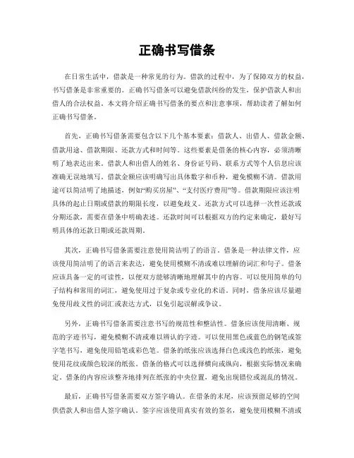正确书写借条