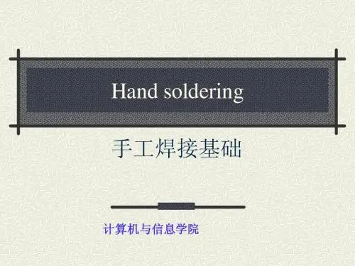 电子手工焊接培训
