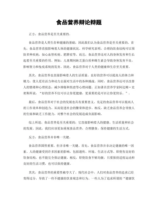 食品营养辩论辩题