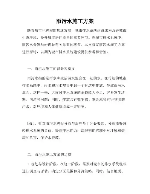 雨污水施工方案