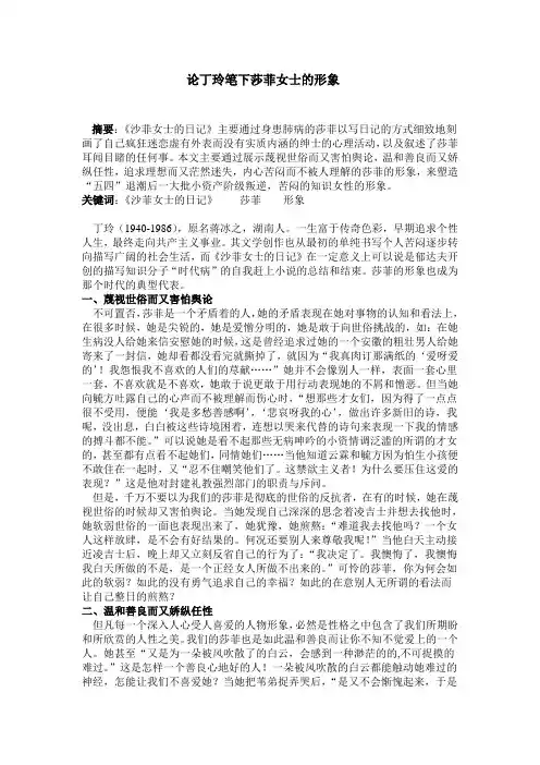 论丁玲笔下沙菲女士的形象