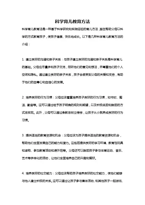 科学育儿教育方法