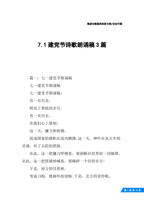 7.1建党节诗歌朗诵稿3篇