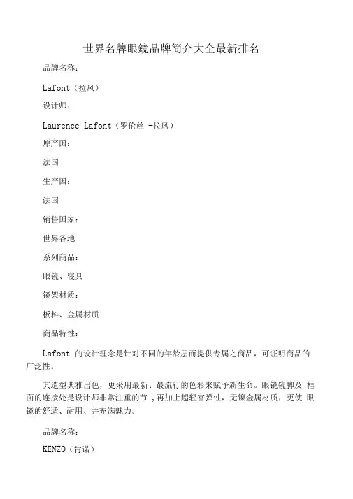 世界名牌眼镜排行