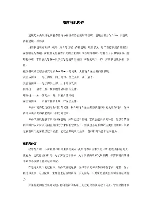 私人教练培训--筋膜与肌肉链