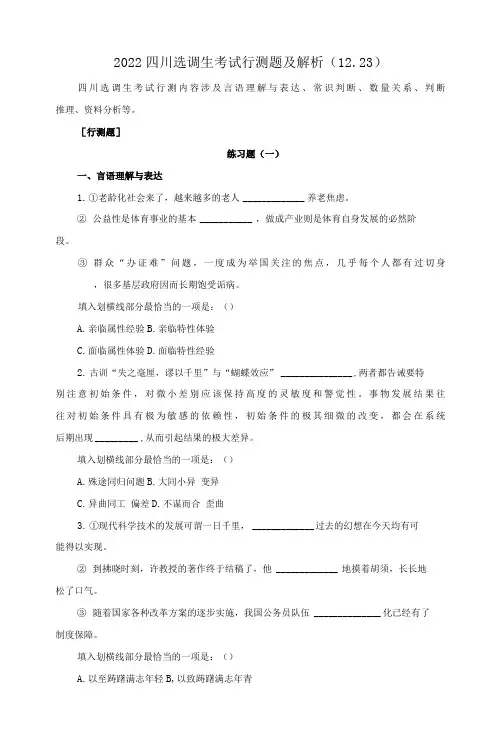 2022四川选调生考试行测题及解析1223
