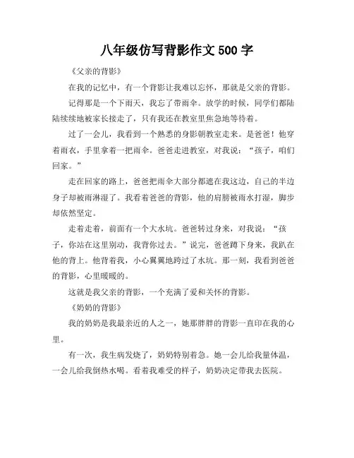 八年级仿写背影作文500字