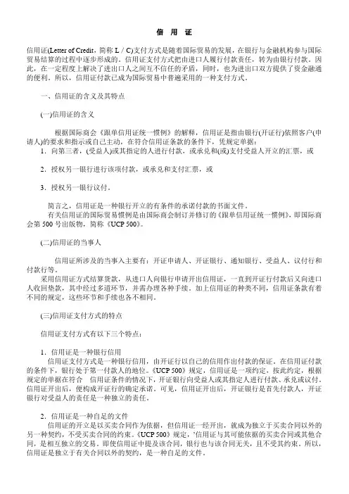 信用证及其种类