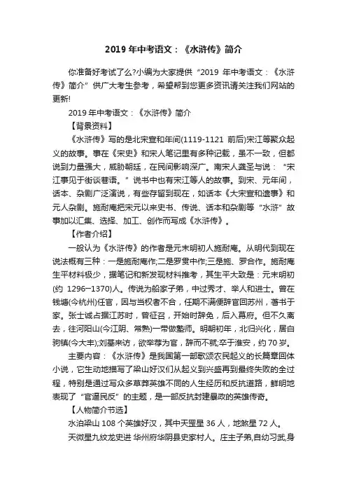 2019年中考语文：《水浒传》简介