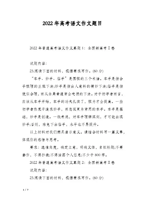 2022年高考语文作文题目