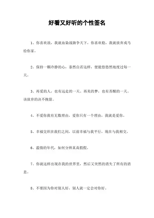 好看又好听的个性签名