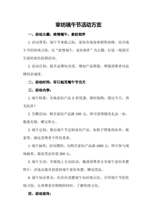 家纺端午节活动方案